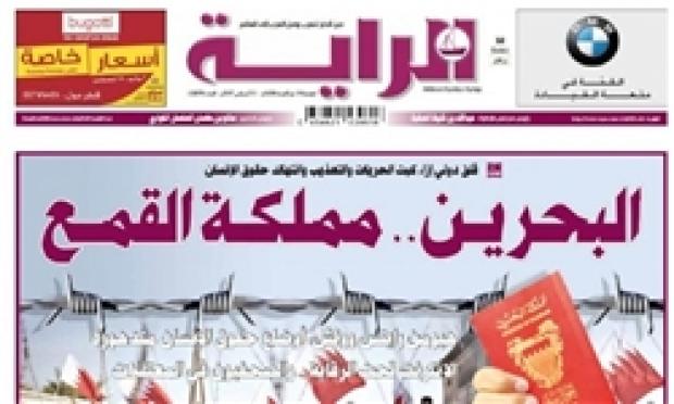 روزنامه قطری: بحرین، سرزمین سرکوب است