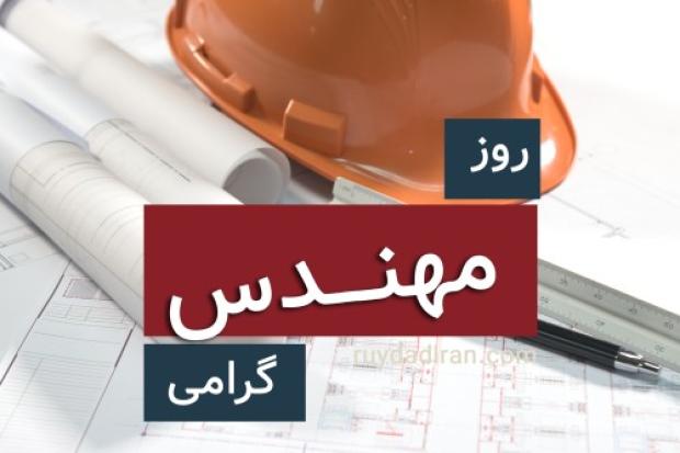 ۵ اسفند؛ روز تجلیل از عقلانیت، دانش و سازندگی | بزرگداشت خواجه نصیرالدین طوسی و روز مهندس 