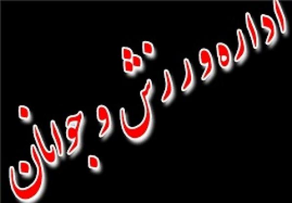 اولتیماتوم اداره ورزش و جوانان بوکان به باشگاه و مربیان ورزشی فاقد مجوز قانونی