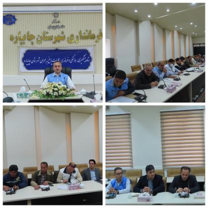 جلسه ستاد پیشگیری ، هماهنگی و فرماندهی عملیات پاسخ به بحران شهرستان چایپاره