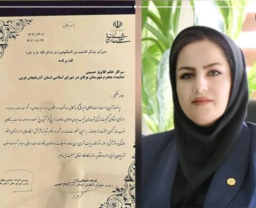 تجلیل از «گلاویژ حسینی» نماینده شورای اسلامی شهر بوکان