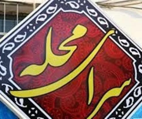 سرای محله؛ ضرورت امروز شهرها برای احیای سرمایه اجتماعی