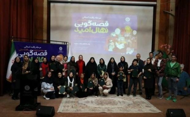 مدیرکل کتابخانه‌های عمومی آذربایجان غربی گفت: در مرحله استانی سومین جشنواره قصه‌گویی «نهال امید» در آذربایجان‌غربی ۲۴ منتخب با ۲۶ اثر در سه بخش دیجیتال، صحنه‌ای و نقالی به رقابت پرداختند و برگزیدگان معرفی شدند.