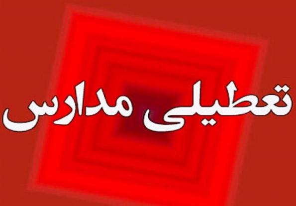 روابط عمومی فرماندار شهرستان مریوان اعلام کرد: بدلیل تداوم بارش باران، تمام مدارس شهری و روستایی شهرستان مریوان در نوبت بعدازظهر امروز سه شنبه تعطیل است. 