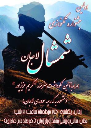 برگزاری اولین جشنواره موسیقی تکنوازی