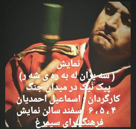 انصراف «حسام‌شریعتی» از کاندیداتوری ریاست هیات فوتبال کردستان