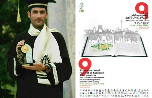 پایان نامه دانشجوی کُرد رتبه برتر جایزه جهانی تهران را کسب کرد 
