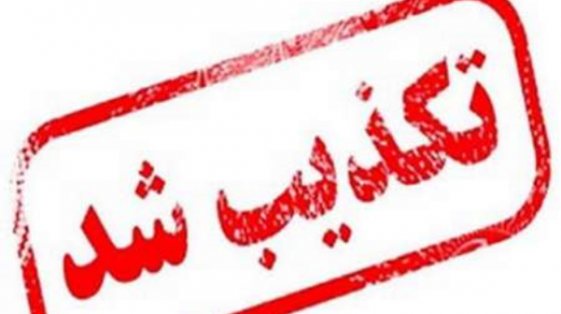 هر گونه دخالت استانداری آذربایجان غربی در صدور مجوز مراسمات داخل دانشگاه ها تکذیب شد